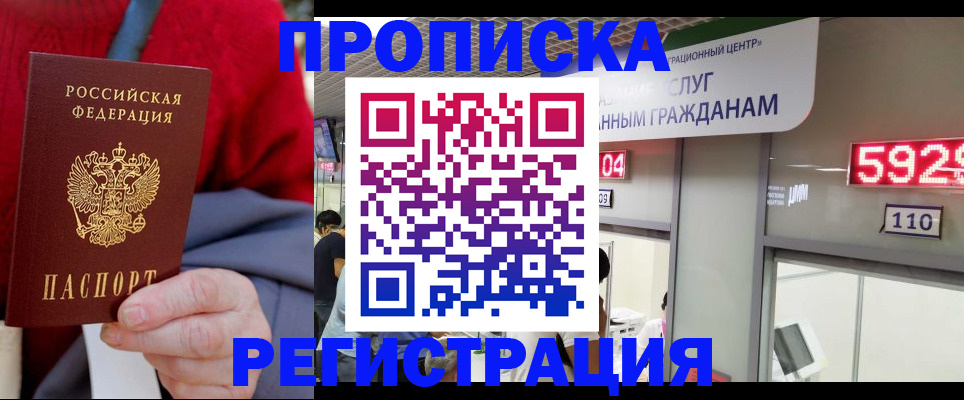прописка для военкомата в Альметьевске