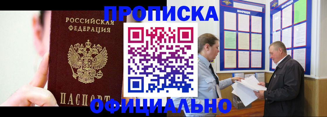 прописка для работы в Альметьевске